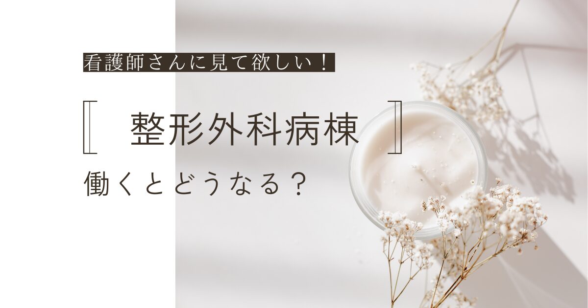 整形外科