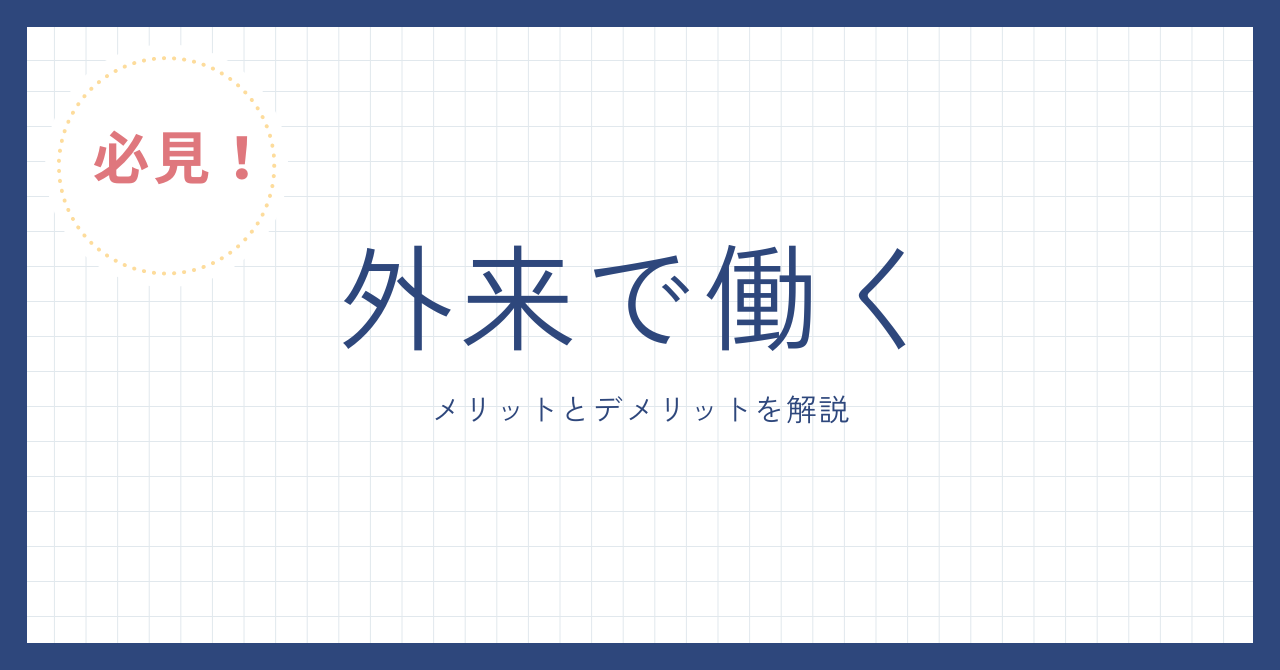 アイキャッチ